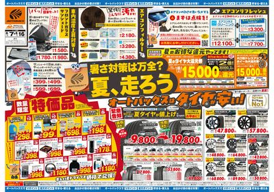 \暑さ対策は万全?/夏のお盆セール開催!