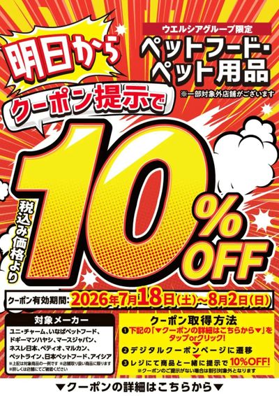 キャンペーン情報