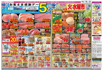 7/18号 お客さま感謝デー/三連休のごちそう/火水曜市:ウラ