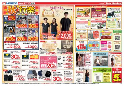 本店祭 衣料