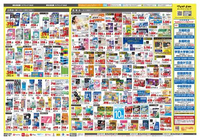 新生活応援!スプリングSALE ウラ