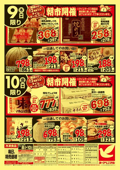 大特価祭 ウラ