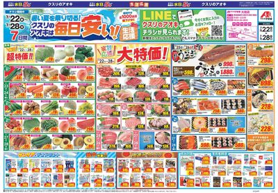 7月22日開始チラシ:表