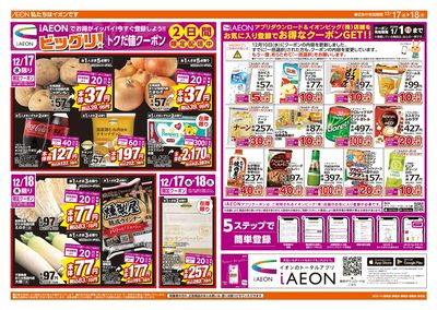 12/17週中チラシ(オモテ)