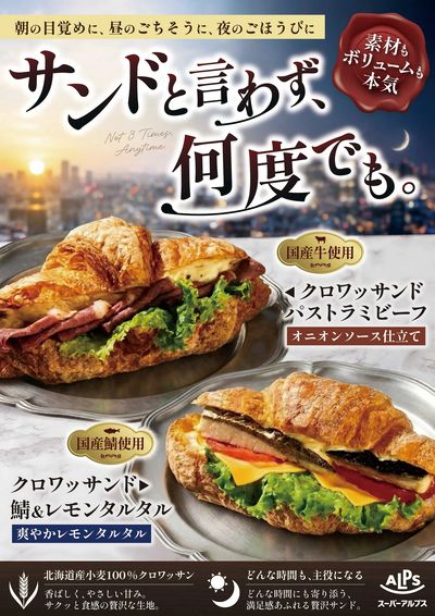クロワッサンド