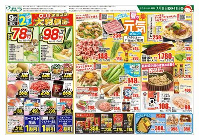 7月9日号 夏の元気メニュー 表
