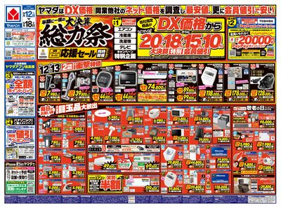 半期に一度の大決算 総力祭(おもて)