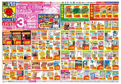 6/7~6/13チラシ オモテ