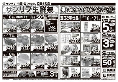 サンリブ生鮮祭_竹田・竹田本町