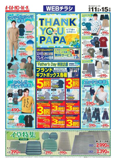 WEBチラシ THANK YOU PAPA /夏ここち・AN LIFE・AN COOL