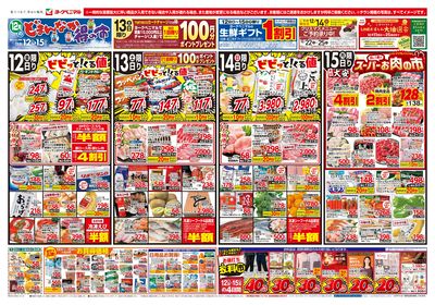 12/12号 オモテ