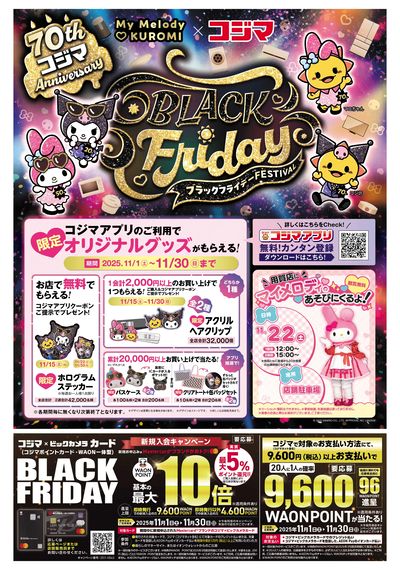 ブラックフライデーFESTIVAL(オモテ)