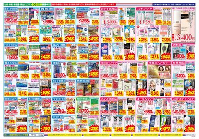 3/16~3/22チラシ ウラ