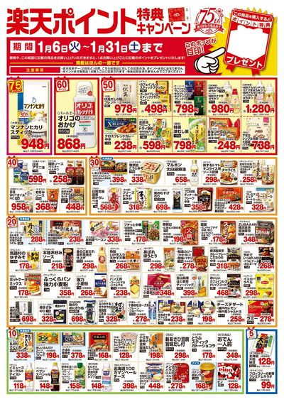 ポイント特典キャンペーン