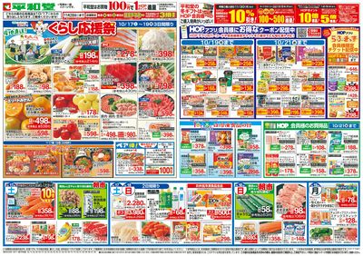 10/17(土)~くらし応援祭