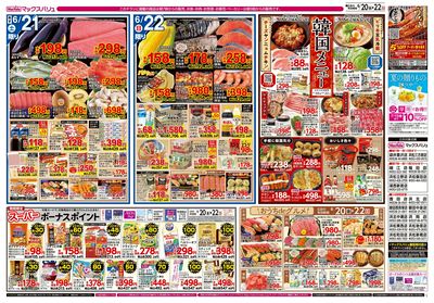 6/20号 韓国フェア/お客さま感謝デー:ウラ