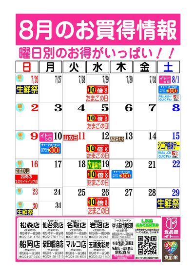 8月お買得カレンダー