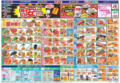 9月9日開始チラシ:表