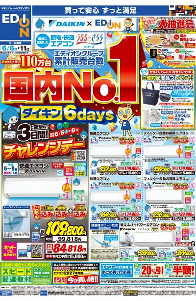 ダイキンエアコン累計販売台数国内No.1(オモテ)