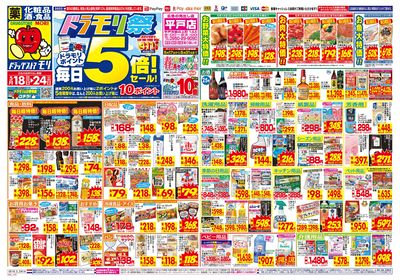 5/18~5/24チラシ オモテ