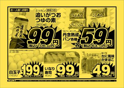 最新のチラシをチェック
