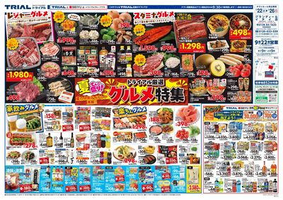 スーパーセンタートライアル グランディールイチイ店_表