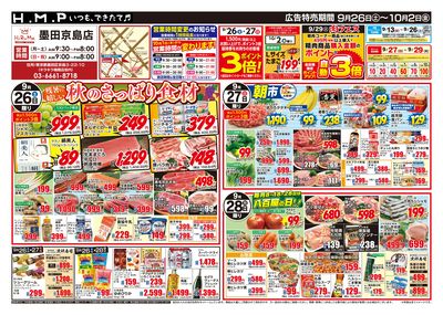 ヒルママーケットプレイス墨田京島店9/26号