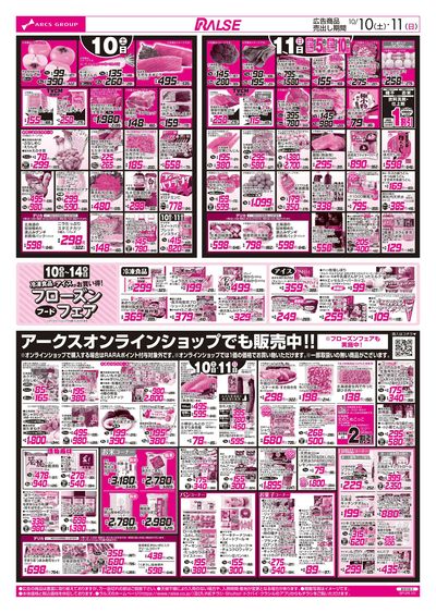 10/10-11 食の記念日