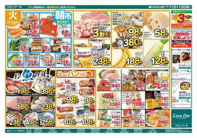 11/11号日替り3日間