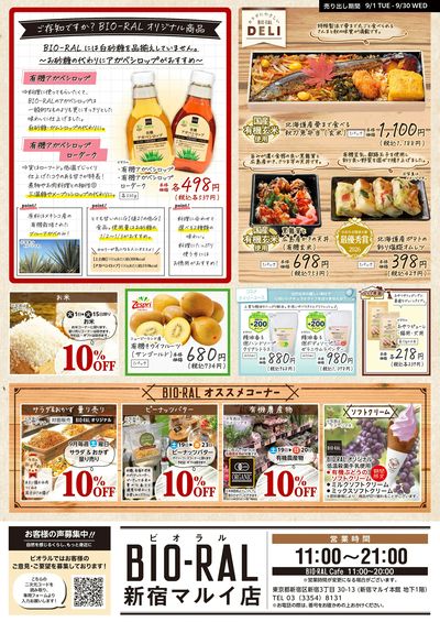 9/1号 BIORAL STYLE