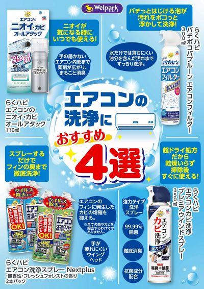 エアコン洗浄 おすすめ4選