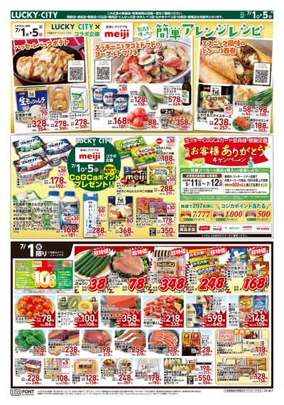 お得なお買得情報 オモテ
