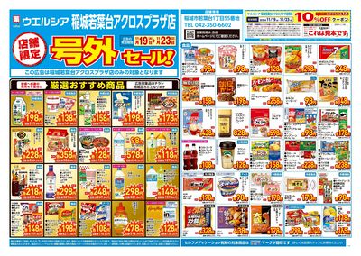 11月19日号店舗限定号外セール:オモテ