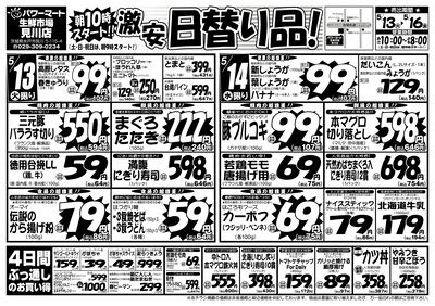 激安日替り品!