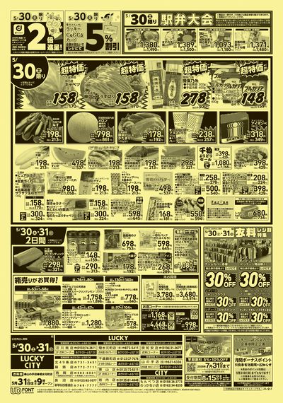 お得なお買い得情報 オモテ