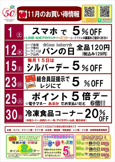 11月お買い得情報