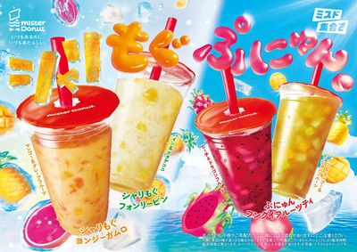ぷにゅんフングイフルーツティ シャリもぐフルーツフローズン