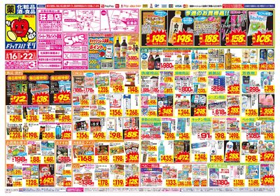 8/16~8/22チラシ オモテ