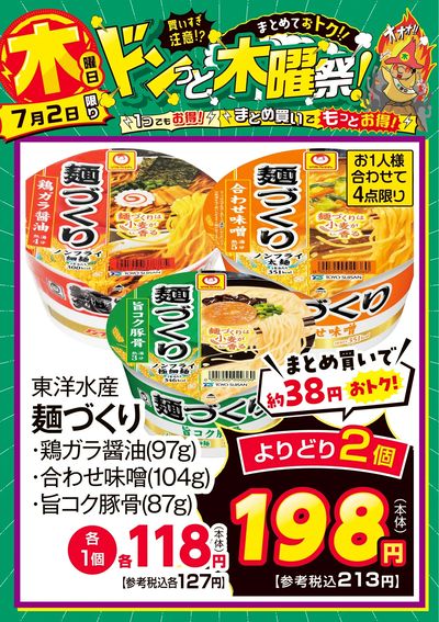 爆裂市!! ドンっと木曜祭!③