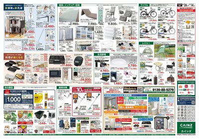 くらし応援 8/26号