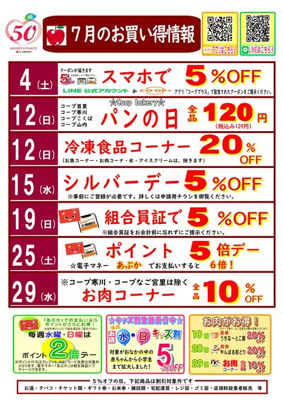 7月 お買い得情報