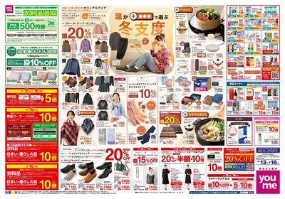 11/13号 週末チラシ ウラ