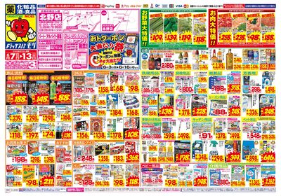 6/7~6/13チラシ オモテ