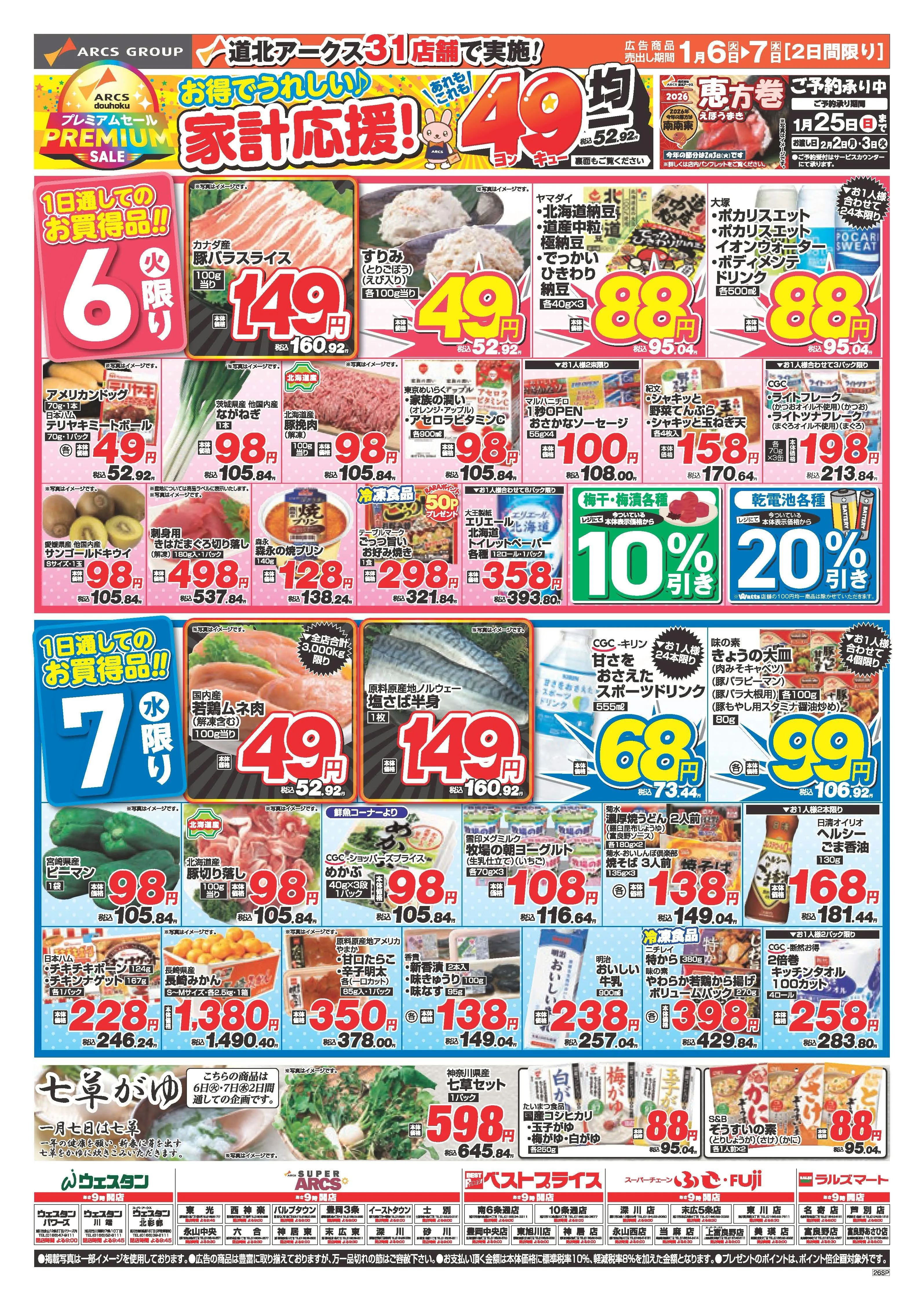 らら（まとめ買い大幅値下）ページ LINEチラシ│LINEでお得なチラシ情報を簡単にチェック