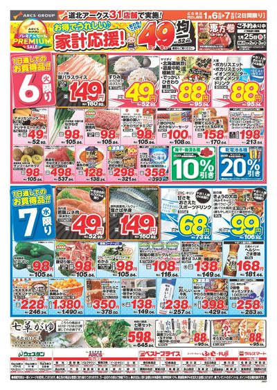 1/6-7日号 チラシ表