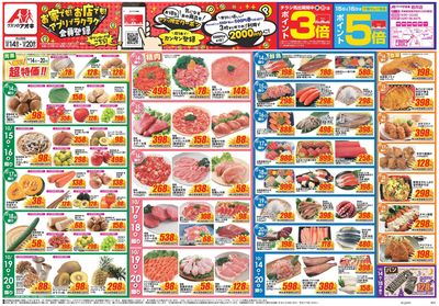 10月14日開始チラシ:表