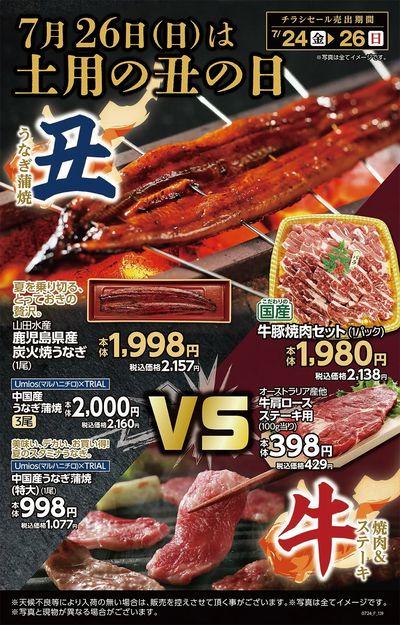 トライアル 田村店_表