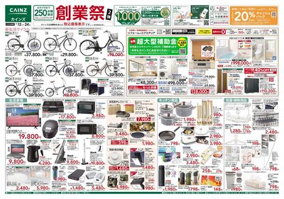 創業祭第2弾 表