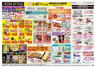 第47週 1/15号 小町5店舗合同 小町マルシェ