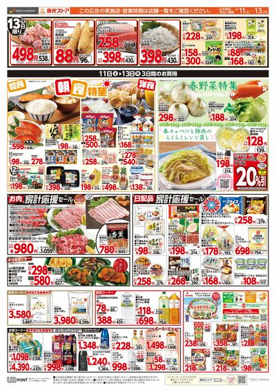 イチ押し週末祭(裏)